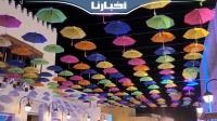 مظلات ملونة تزين سماء مارينا السعيدية استعدادا لاستقبال زوار فصل الصيف